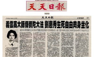 尊称义云高大师