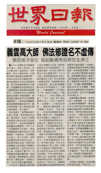 尊称義雲高大师