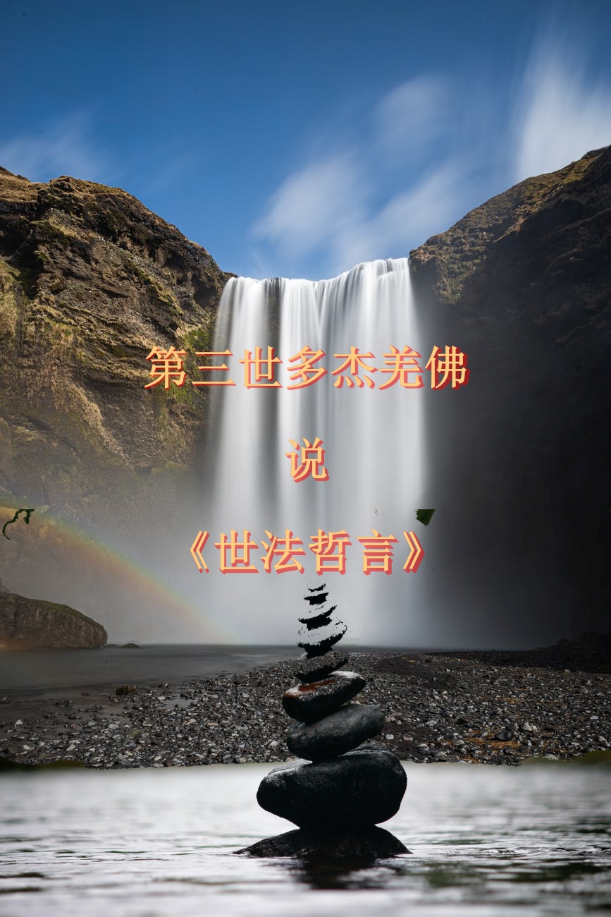 第三世多杰羌佛